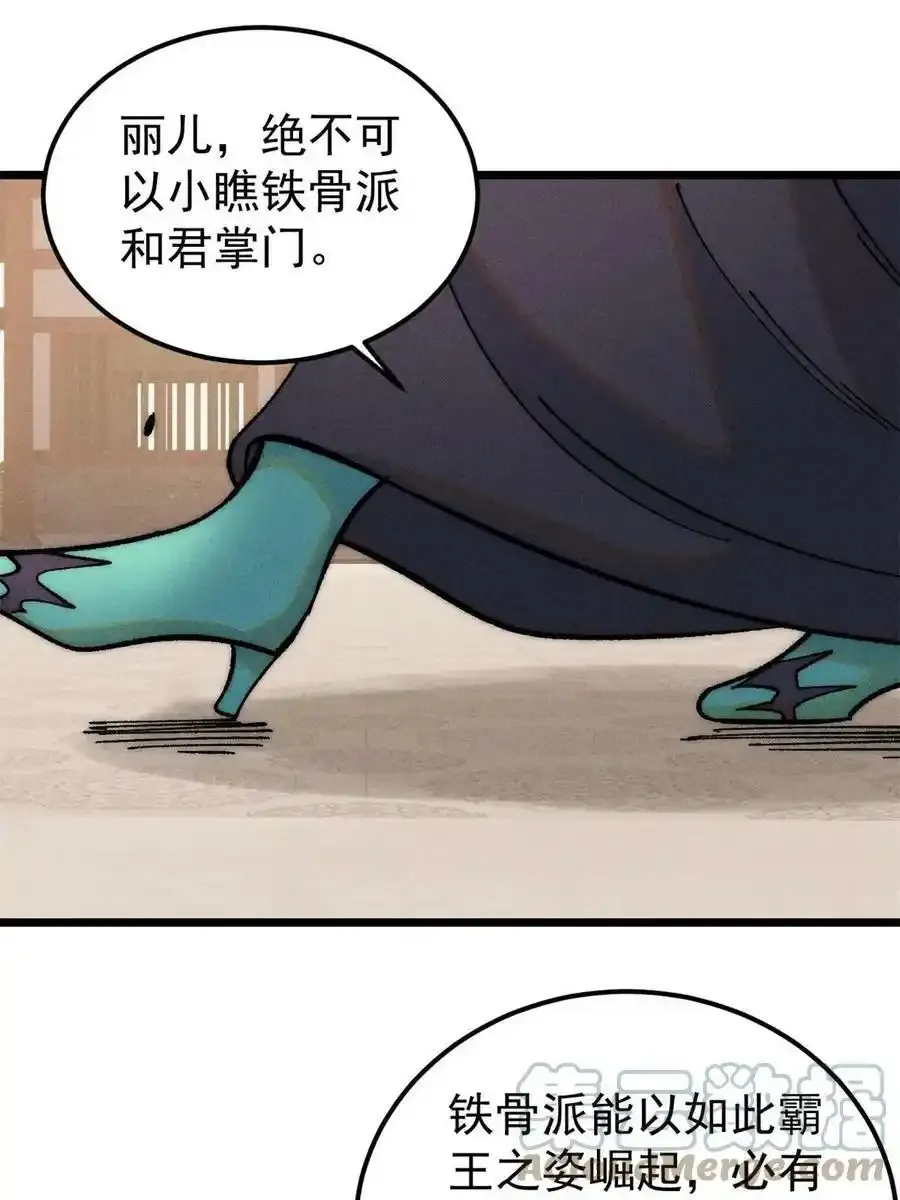 220 美女宫主来拜访 第28页