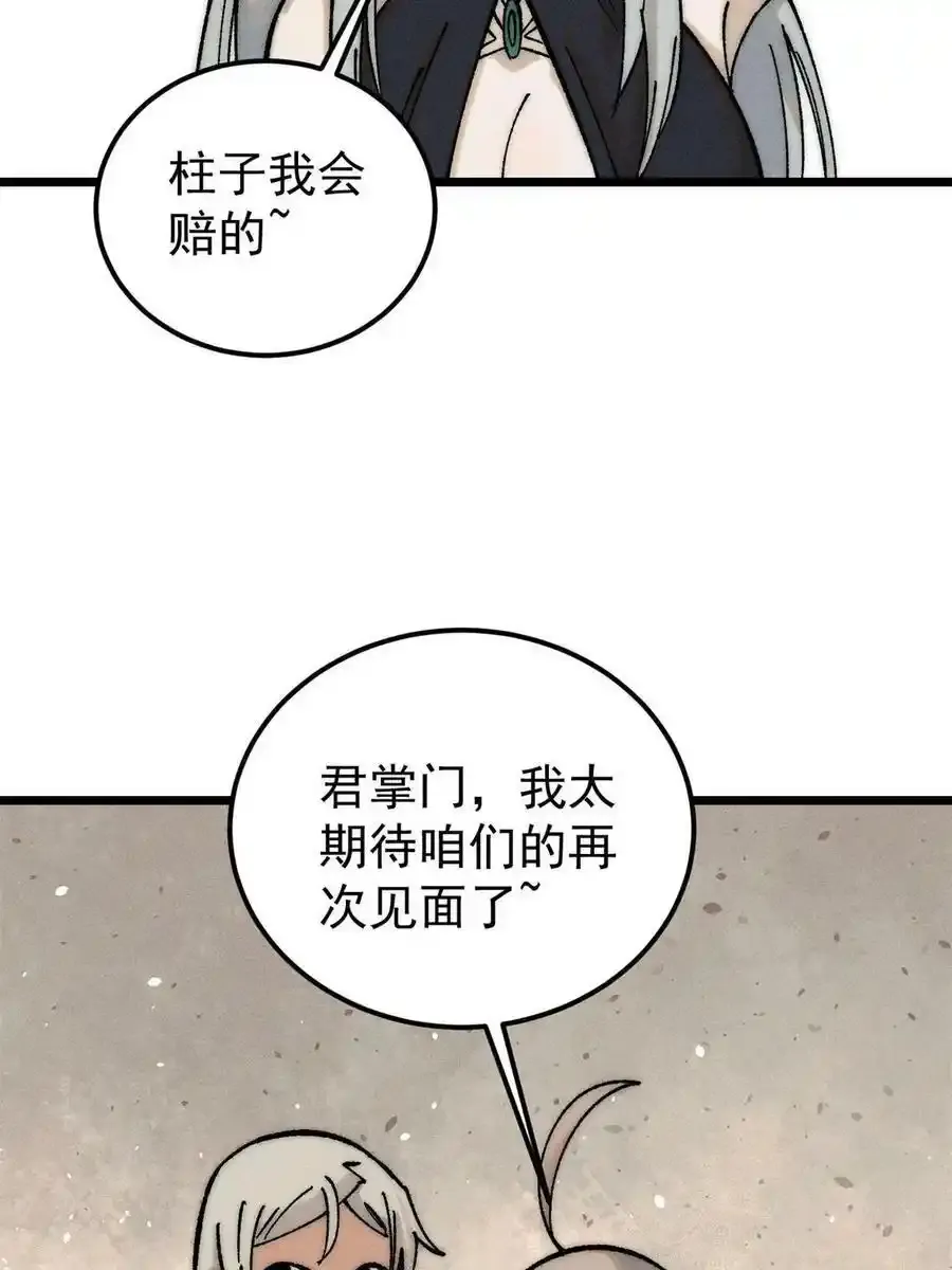 220 美女宫主来拜访 第39页