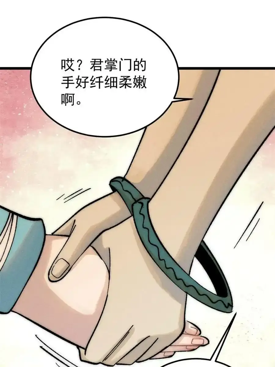 220 美女宫主来拜访 第41页