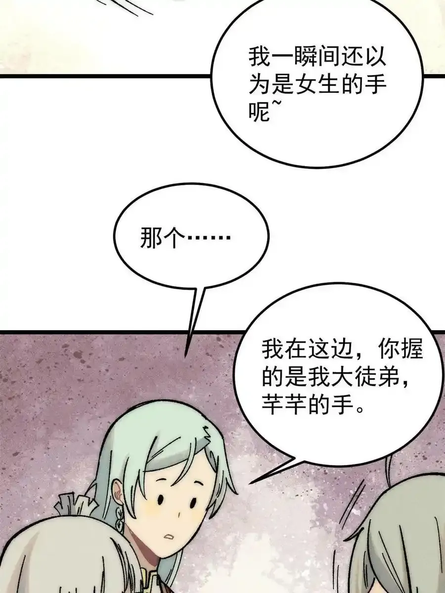220 美女宫主来拜访 第42页