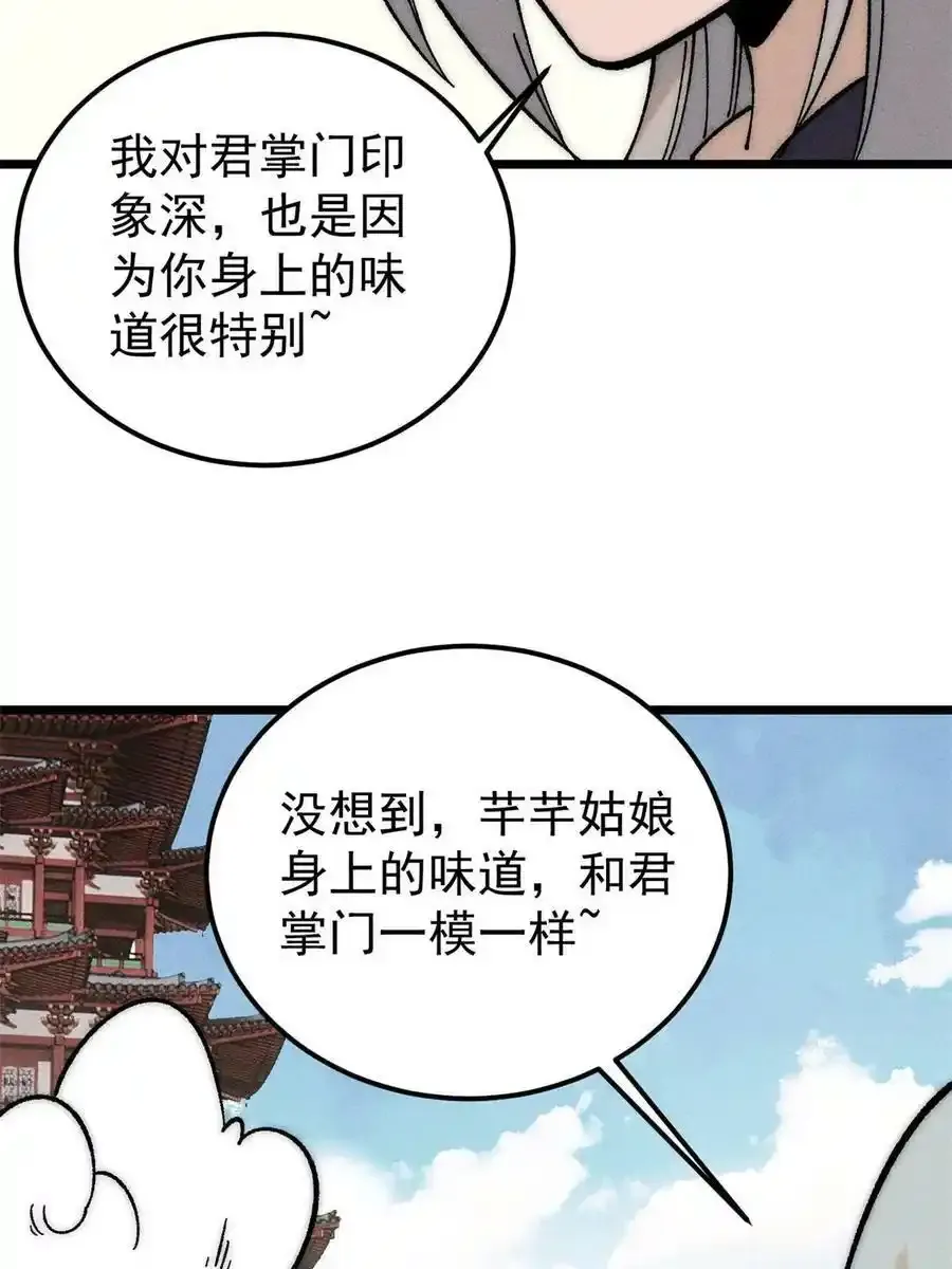 220 美女宫主来拜访 第47页