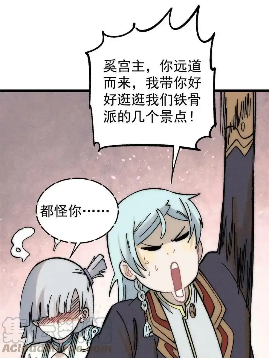 220 美女宫主来拜访 第49页