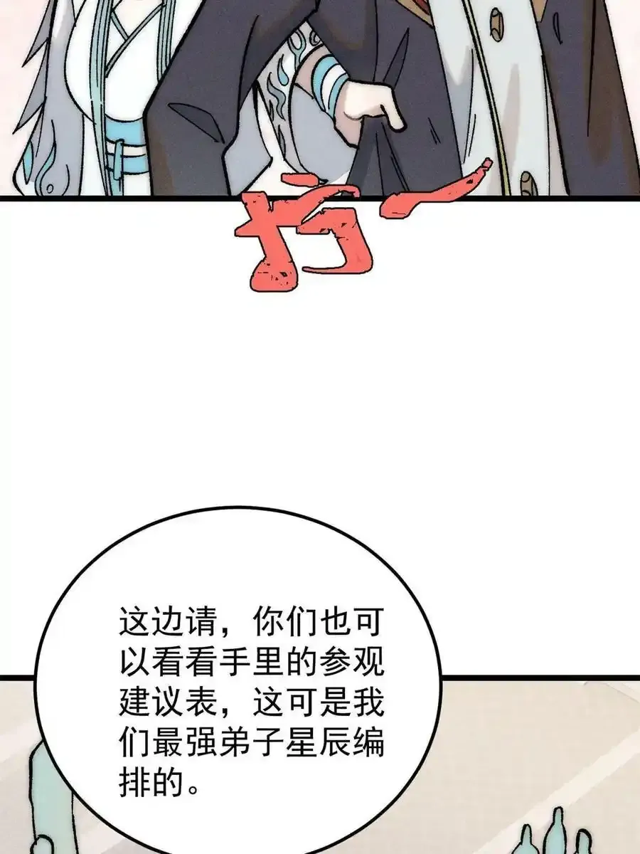 220 美女宫主来拜访 第50页