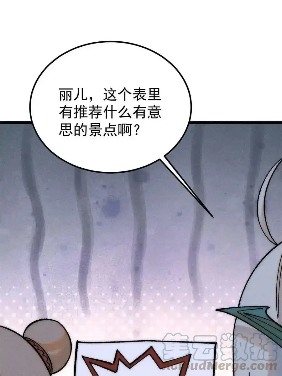 220 美女宫主来拜访 第52页