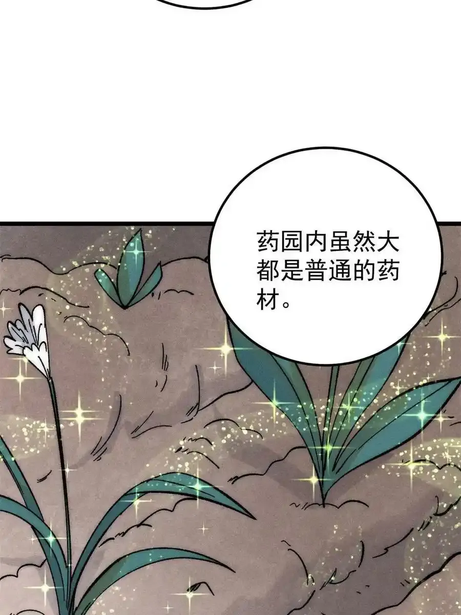 220 美女宫主来拜访 第57页