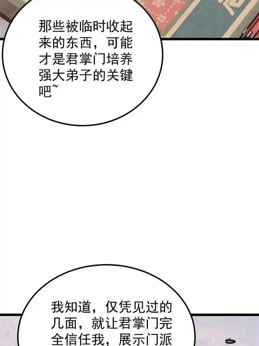 220 美女宫主来拜访 第60页