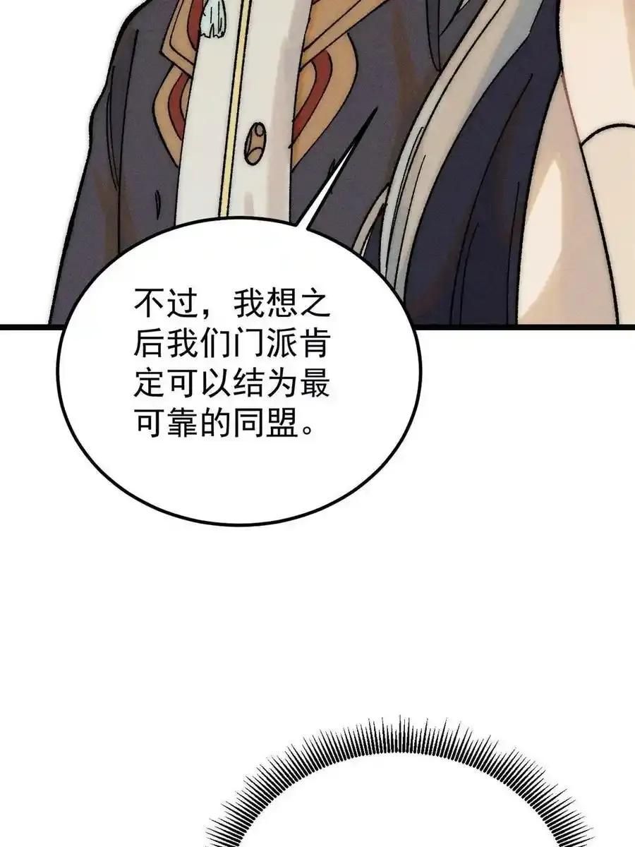 220 美女宫主来拜访 第62页