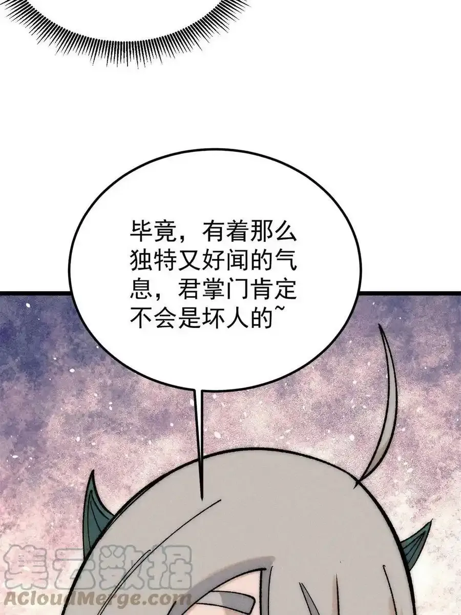 220 美女宫主来拜访 第64页