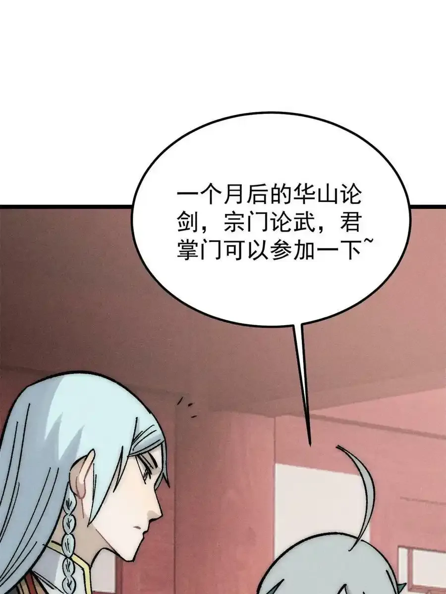 220 美女宫主来拜访 第68页