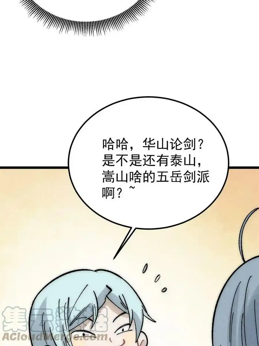 220 美女宫主来拜访 第70页