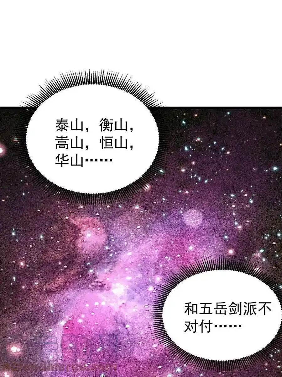 220 美女宫主来拜访 第73页