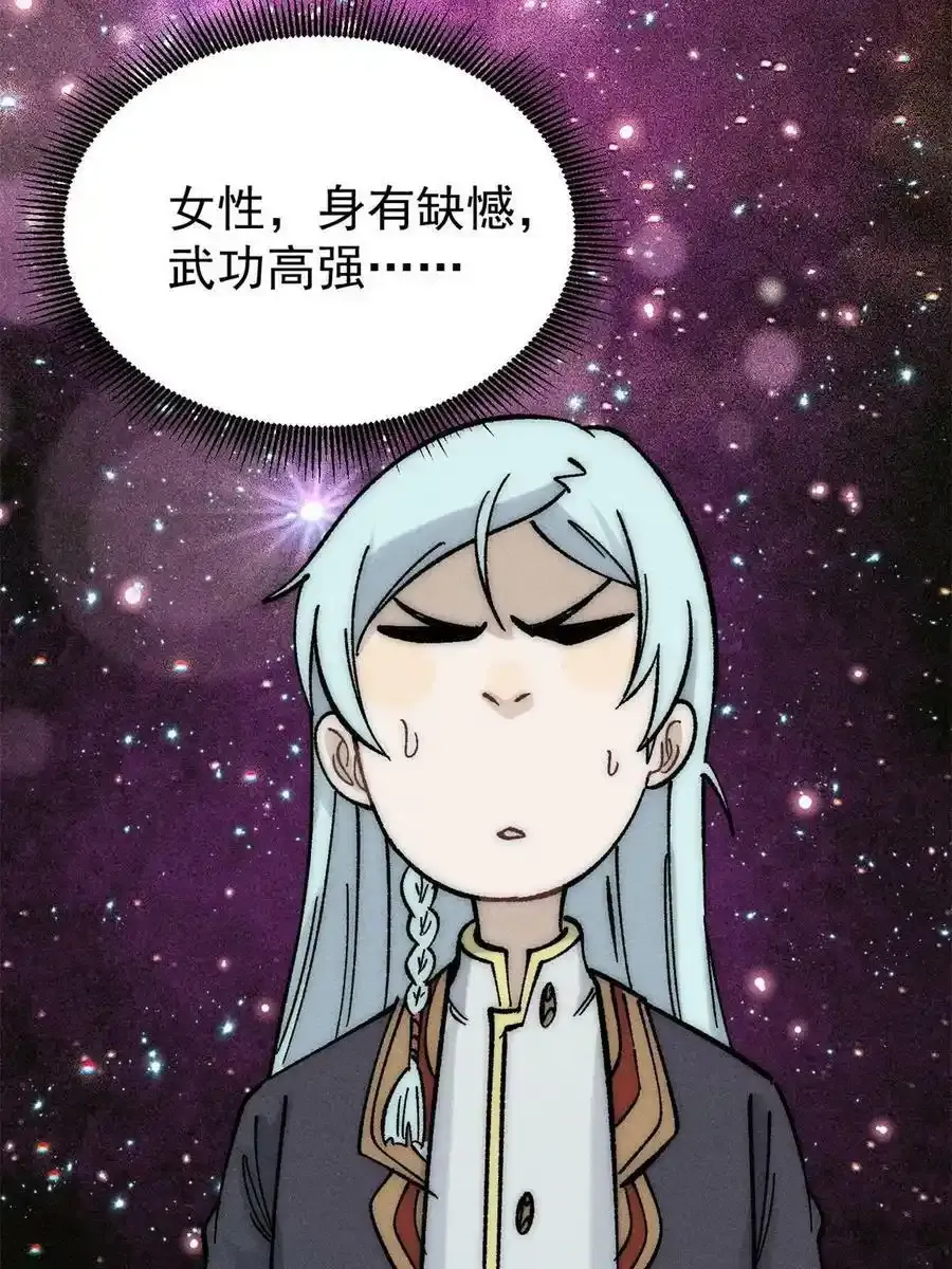 220 美女宫主来拜访 第74页