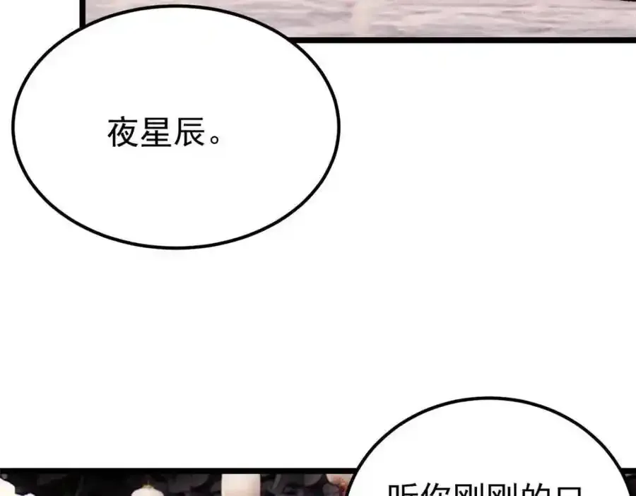 280 夜星辰，出列 第83页