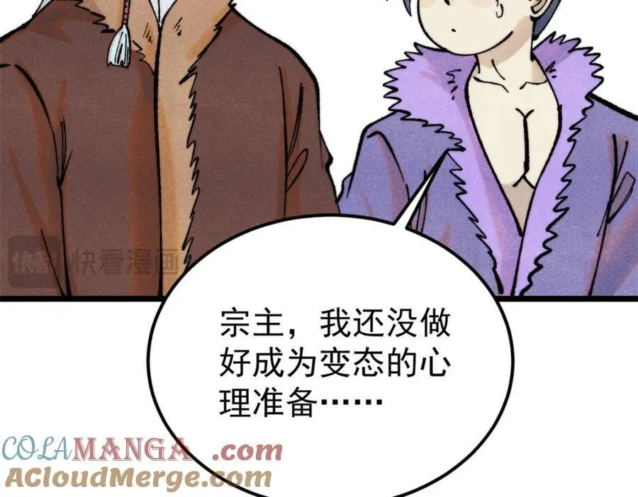 300 长老团出手 第21页