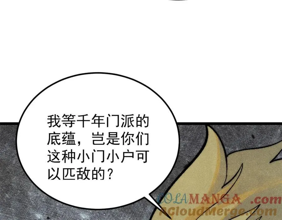 300 长老团出手 第81页