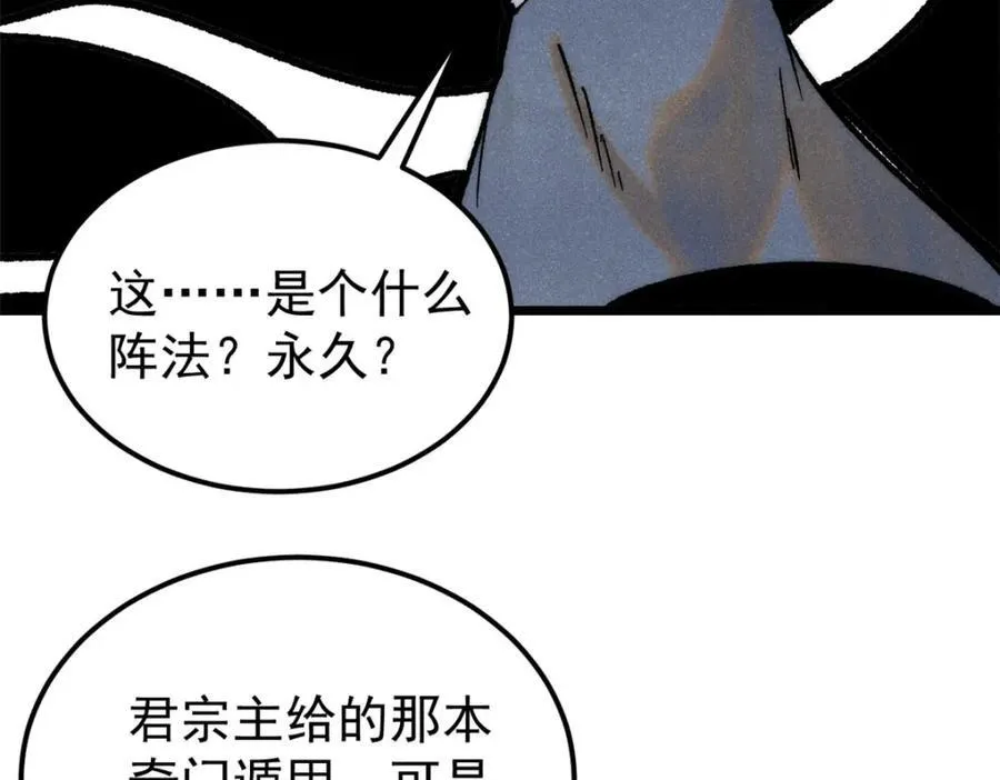 300 长老团出手 第131页