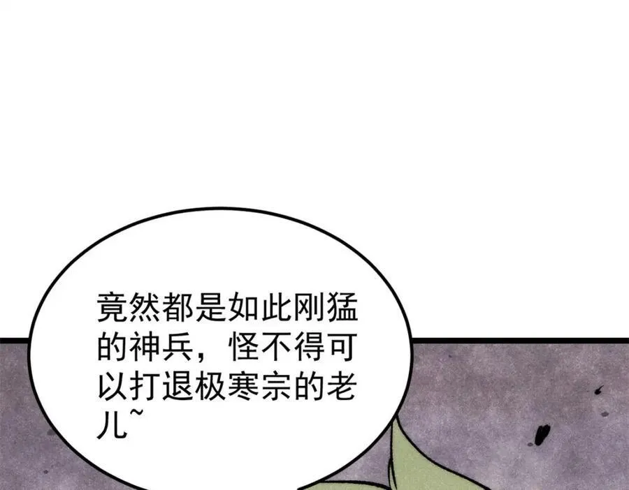 301 对战巨蝎勇士！ 第22页
