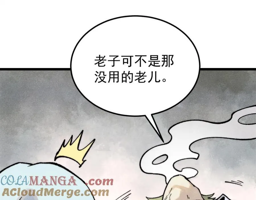301 对战巨蝎勇士！ 第33页