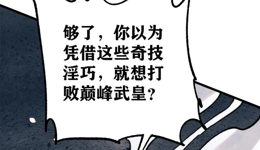 301 对战巨蝎勇士！ 第52页