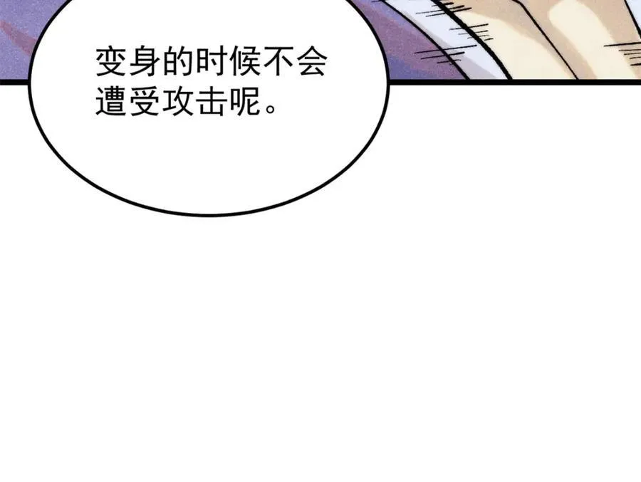 301 对战巨蝎勇士！ 第68页