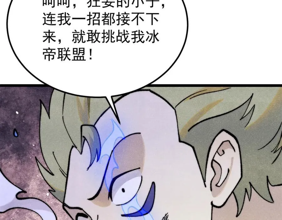 301 对战巨蝎勇士！ 第142页