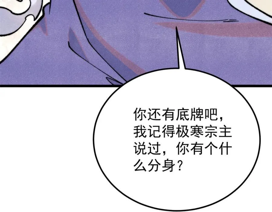 301 对战巨蝎勇士！ 第144页