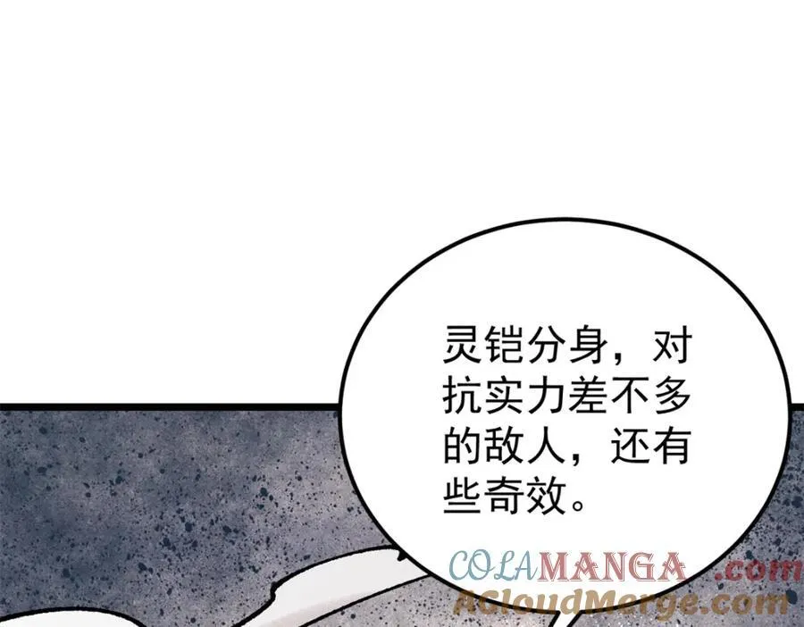 301 对战巨蝎勇士！ 第145页