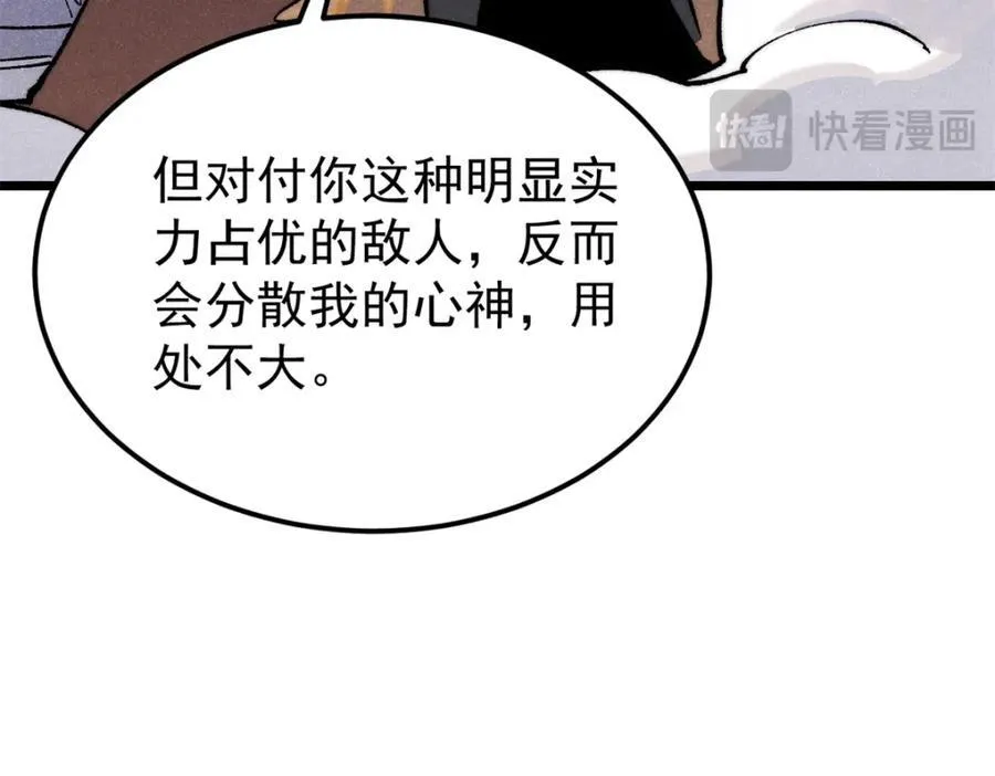 301 对战巨蝎勇士！ 第150页