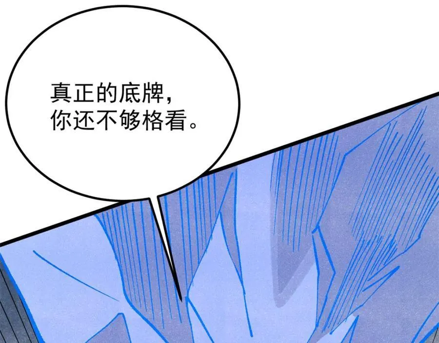 301 对战巨蝎勇士！ 第158页