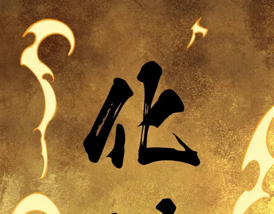 301 对战巨蝎勇士！ 第167页