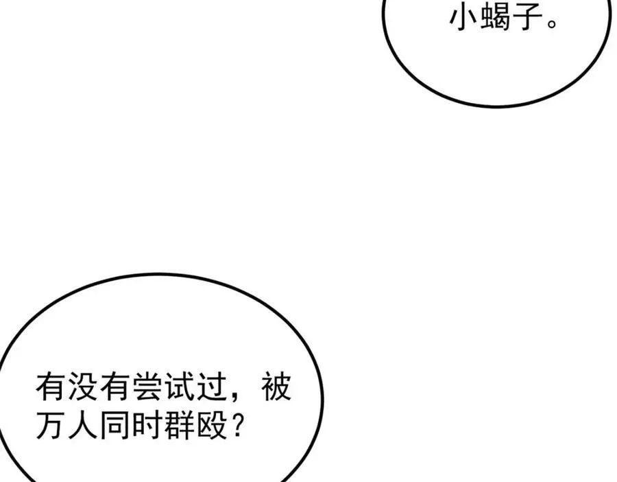 301 对战巨蝎勇士！ 第179页
