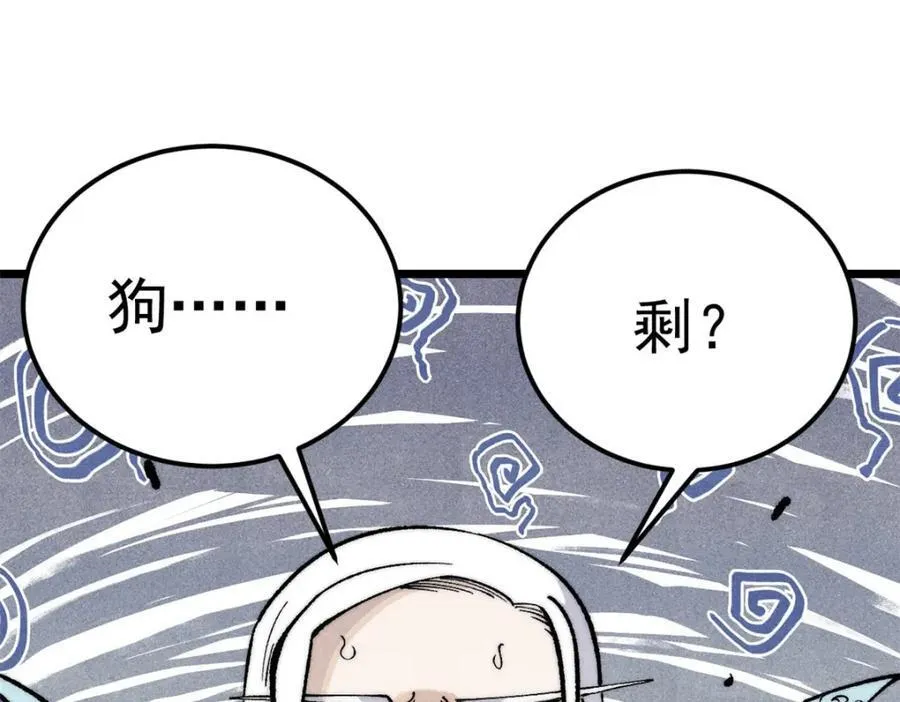 304 狗剩来也！ 第38页