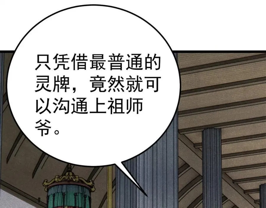 304 狗剩来也！ 第51页