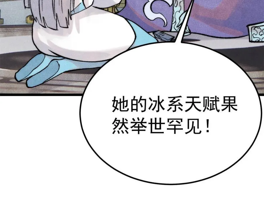 304 狗剩来也！ 第54页