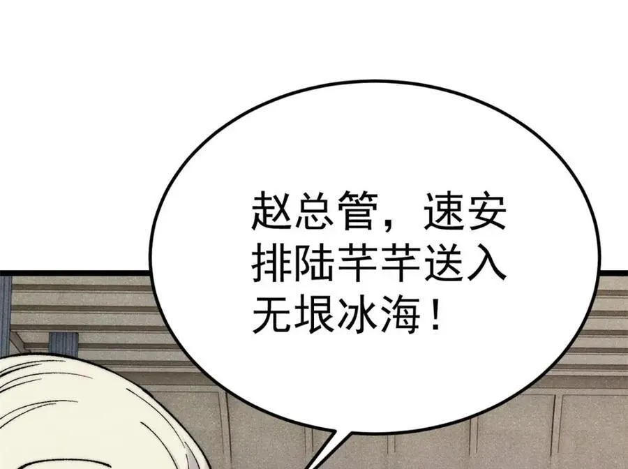304 狗剩来也！ 第55页