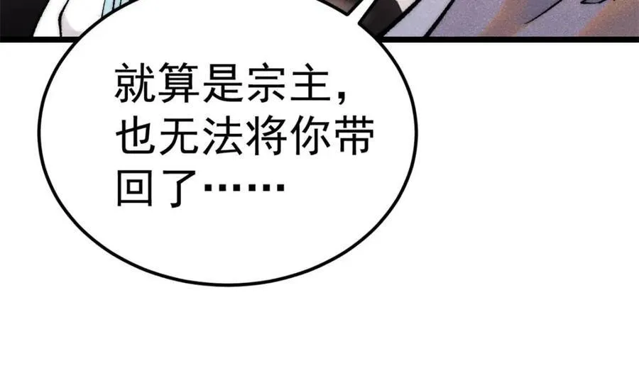 304 狗剩来也！ 第68页