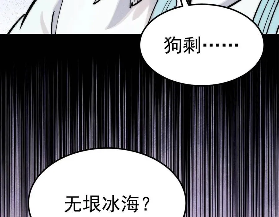 304 狗剩来也！ 第72页