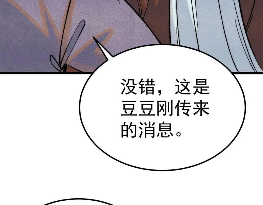 304 狗剩来也！ 第75页