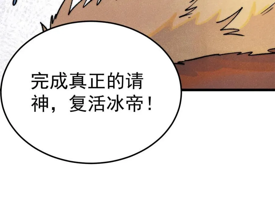 304 狗剩来也！ 第83页