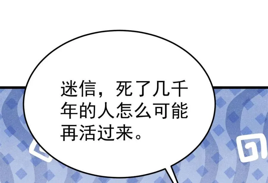 304 狗剩来也！ 第84页