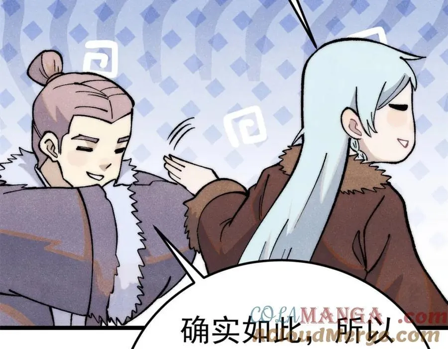 304 狗剩来也！ 第85页