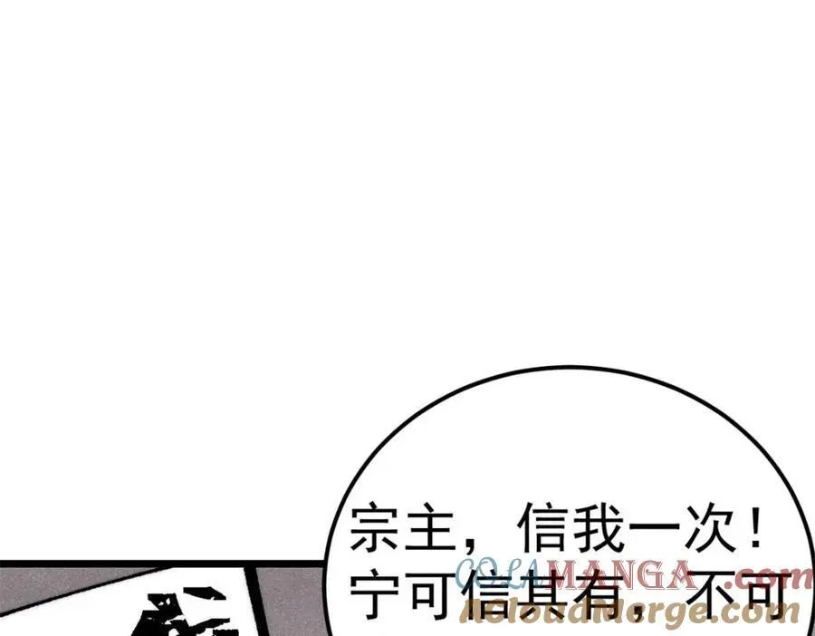 304 狗剩来也！ 第89页
