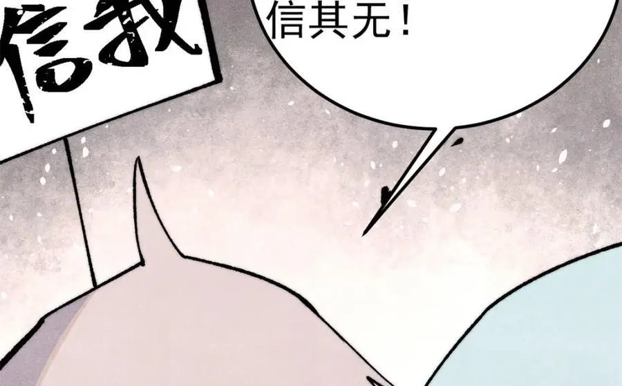 304 狗剩来也！ 第90页