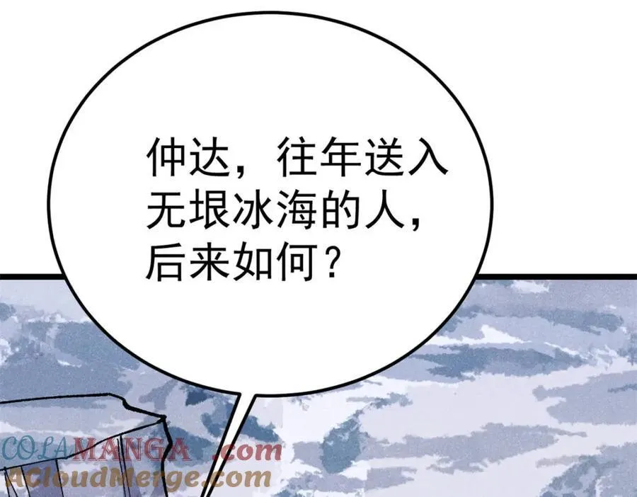 304 狗剩来也！ 第97页