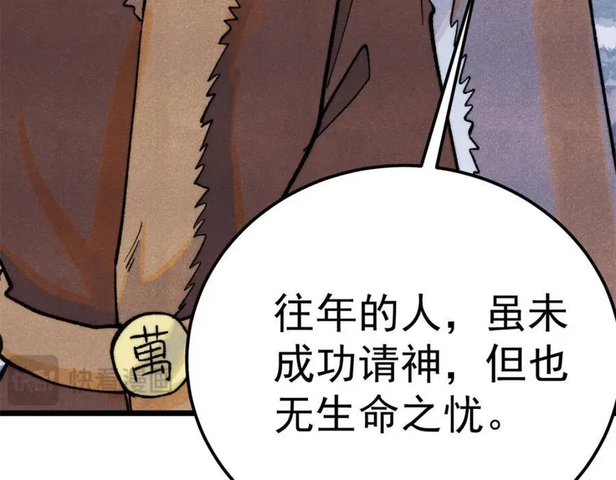304 狗剩来也！ 第100页