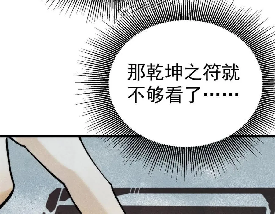 304 狗剩来也！ 第110页