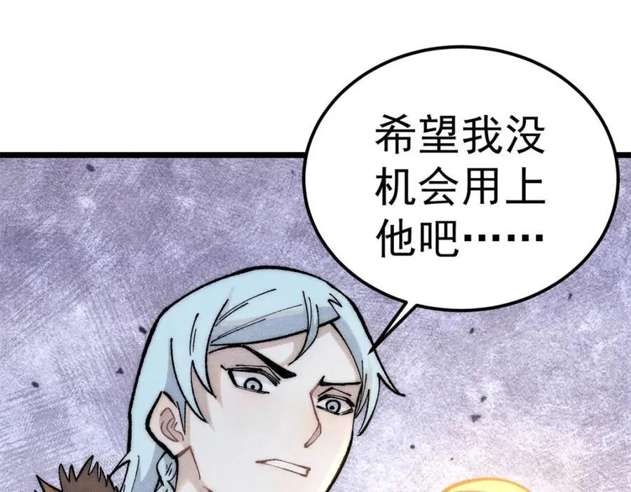 304 狗剩来也！ 第115页