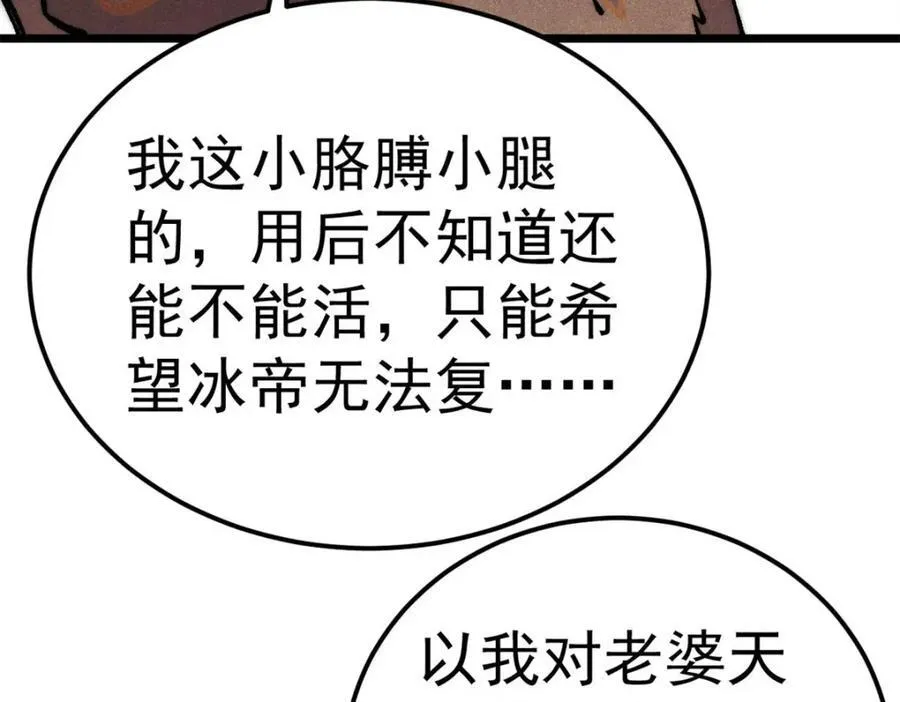 304 狗剩来也！ 第118页