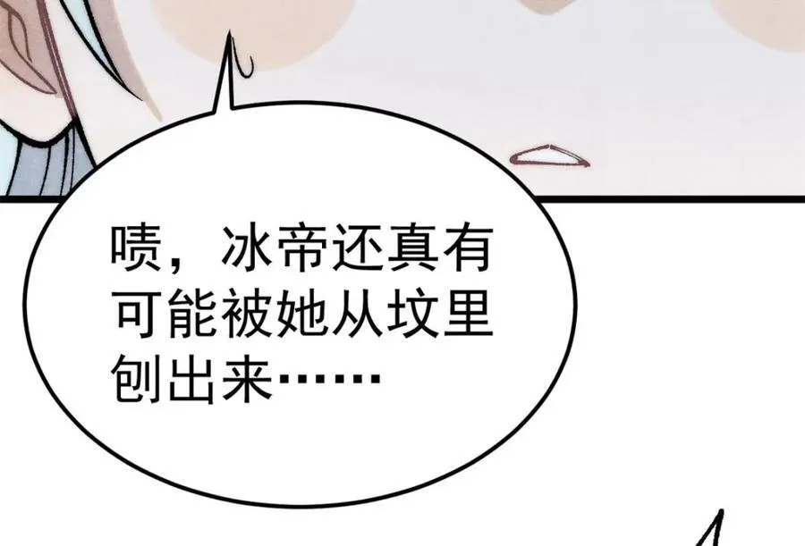 304 狗剩来也！ 第120页