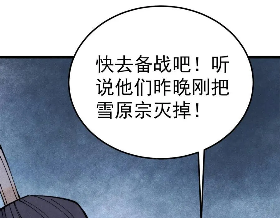 304 狗剩来也！ 第140页